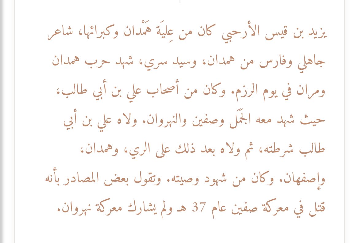 YMA2858's tweet image. لا قريته و هذا النقطه المهمه ان مر ديار تغلب و النمر و كان قايدهم عند علي يزيد بن قيس ( قومه ) يعني هذا الدلاله اقوى. و انتو قلتو انهم قومه فاكيد هم حاربو تحت امارته .. كل شي للقوم ينسب للقايد في التاريخ 

اليس الامام له قيادات و كل قياده تحتها قوم ..الامام ما يكلم الاقوام يقلكم…