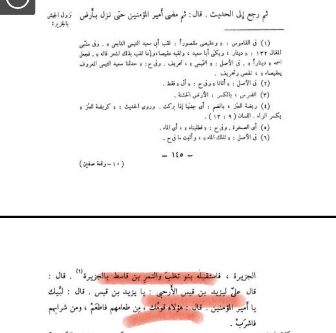 YMA2858's tweet image. لا قريته و هذا النقطه المهمه ان مر ديار تغلب و النمر و كان قايدهم عند علي يزيد بن قيس ( قومه ) يعني هذا الدلاله اقوى. و انتو قلتو انهم قومه فاكيد هم حاربو تحت امارته .. كل شي للقوم ينسب للقايد في التاريخ 

اليس الامام له قيادات و كل قياده تحتها قوم ..الامام ما يكلم الاقوام يقلكم…