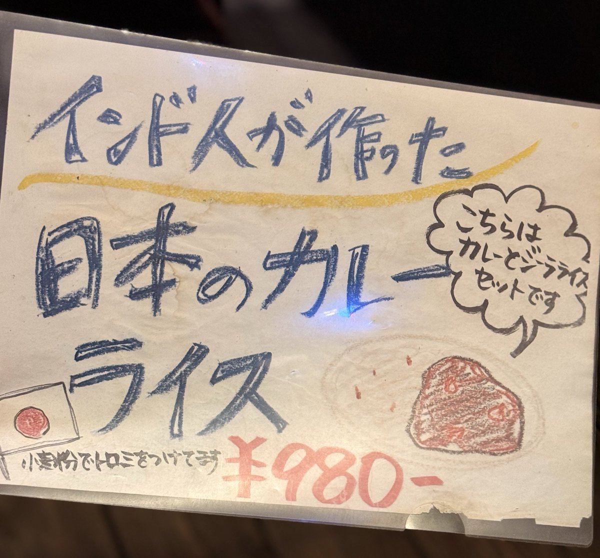 めちゃめちゃ気になるけど今日はインドカレーを食べに来たのだ・・