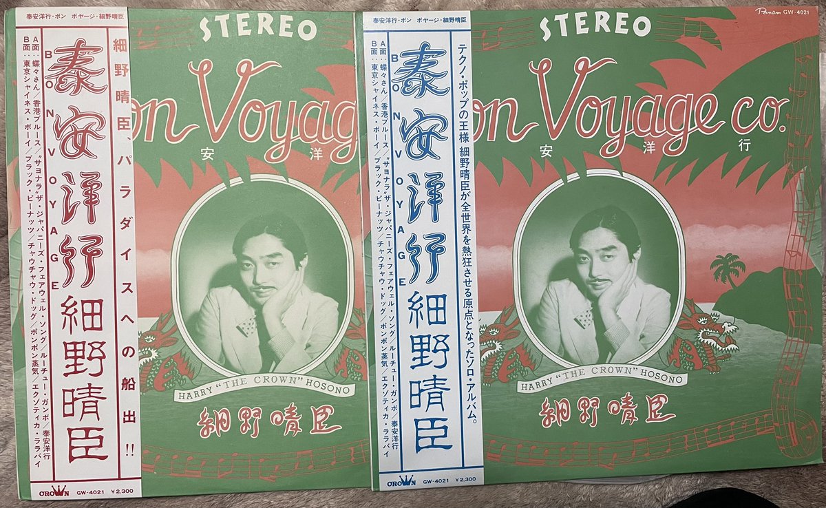 赤白帯付き!細野晴臣　泰安洋行　冊子付き!アナログ! 美品!帯付き!細野晴臣 泰安洋行 冊子付き! 人気盤!赤白帯付き!