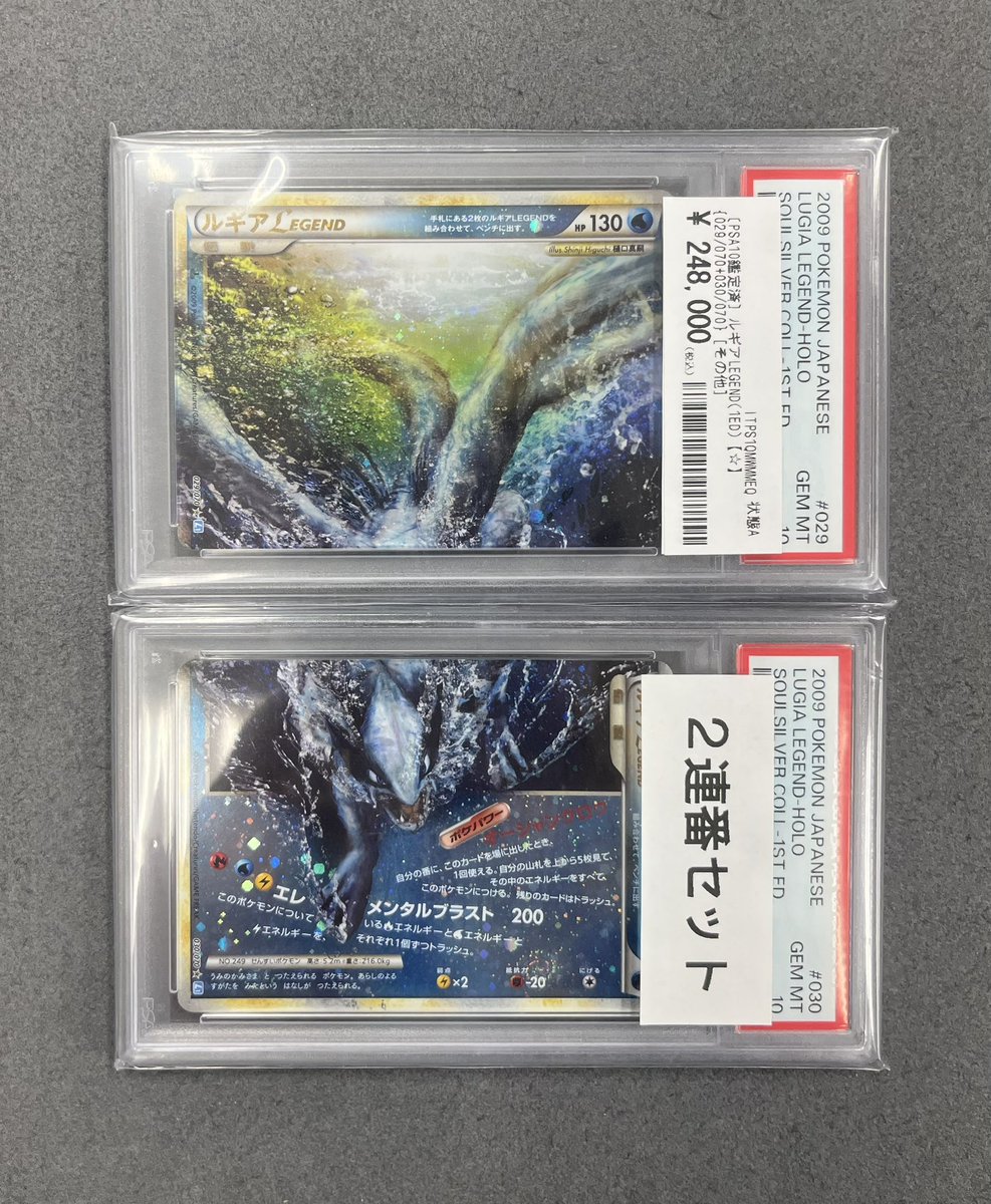 ポケカ販売情報 【PSA10】ルギアLEGEND 1ED ［L1-S 029-030/070