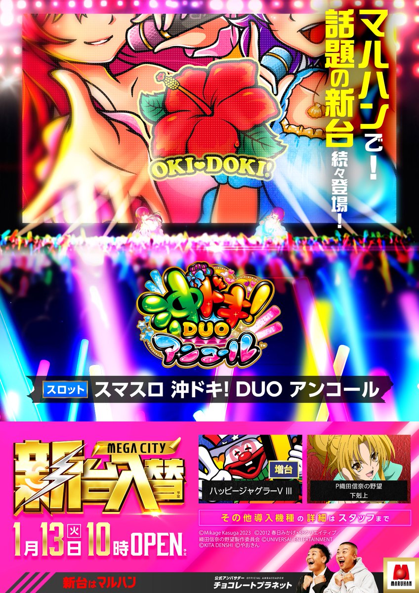 こんばんは👓 明日は新台入替予定となります😎 昔は新台を打ちたくて