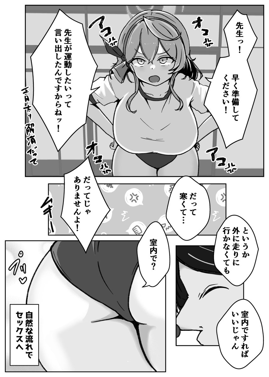 正月太り解消にはアコと運動するのが一番!

#ブルアカ 
#BlueArchive 