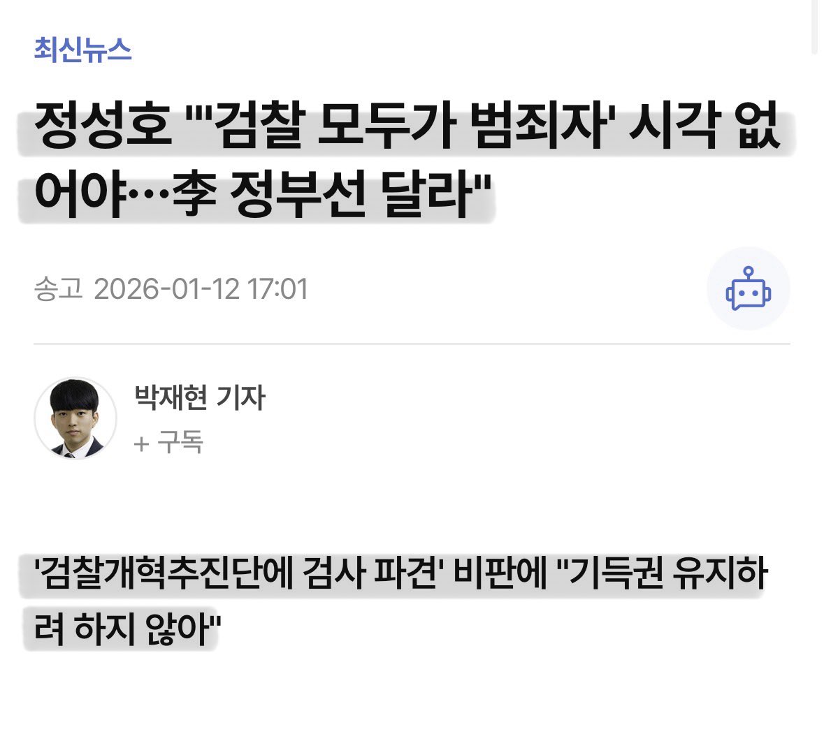 검찰의 최대 피해자가 이재명 대통령인데, 이런 인식은 좀 나이브 한것 같다..
이번 정부에서도 검찰개혁은 물건너 간듯하다..