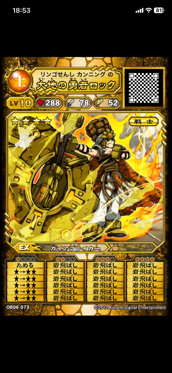 SpeedcoreYou's tweet image. 大地の勇者ロックの岩飛ばし型です。岩飛ばしは2リールから埋まります。コストは3.2です。
岩飛ばしは倍率180％の土属性単体物理攻撃で天使と鳥獣にはダメージが半分になります。風属性対策として有効な技です。
 #オレカバトル