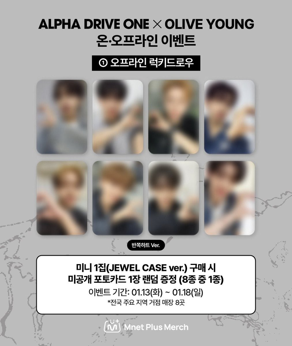 ALPHA DRIVE ONE 1st Mini Album 'EUPHORIA'🏎️ OLIVE YOUNGラキドロ