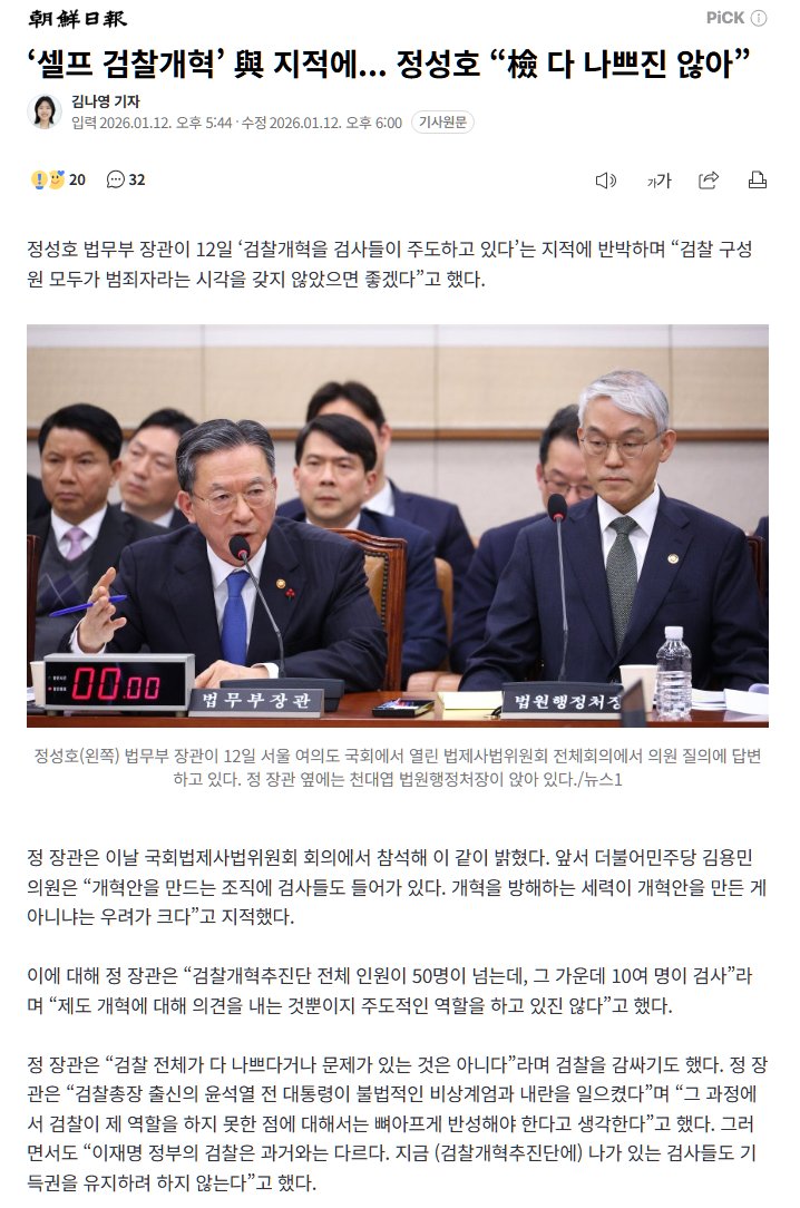 조선일보가 정성호 쉴드도 쳐 준다. 이쯤되면 알만하다.