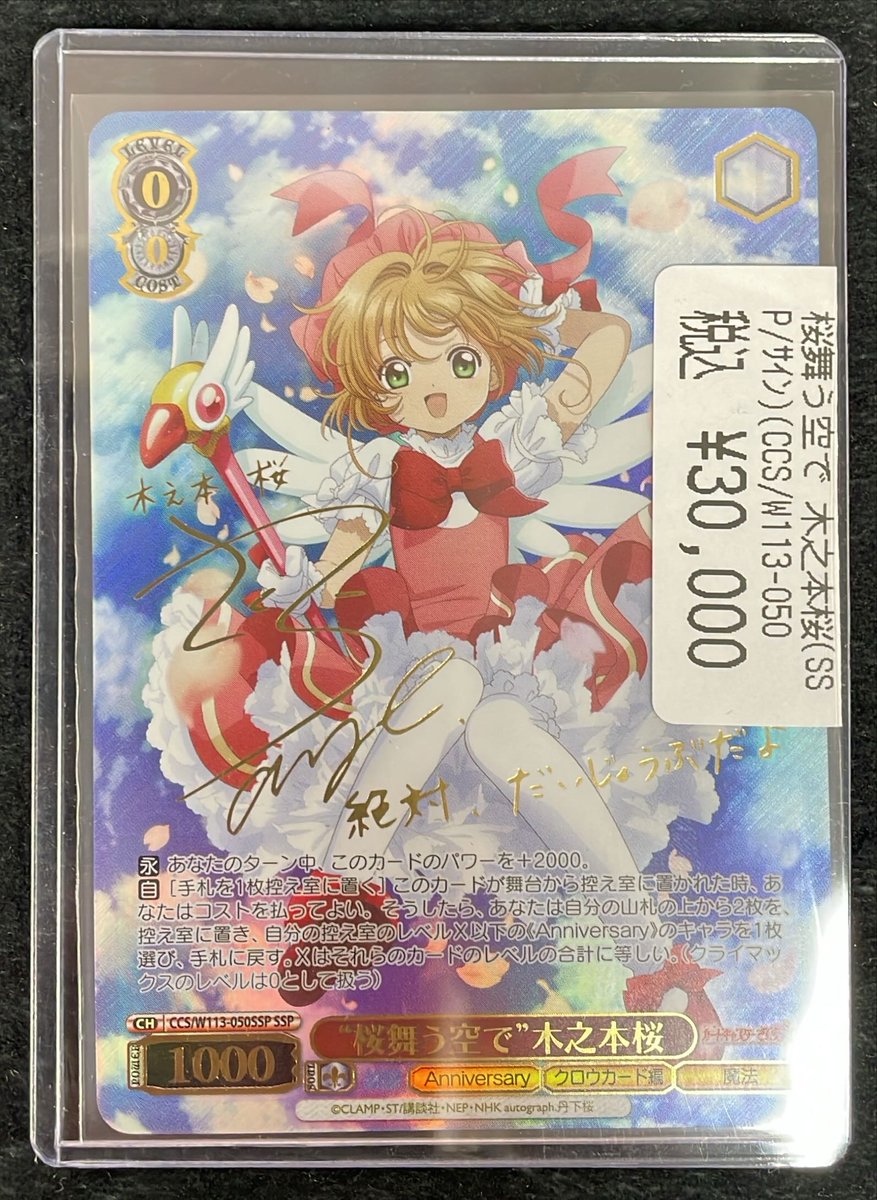 ドラ2 #ヴァイスシュヴァルツ 🌸桜舞う空で木之本桜🌸 SSP入荷しました