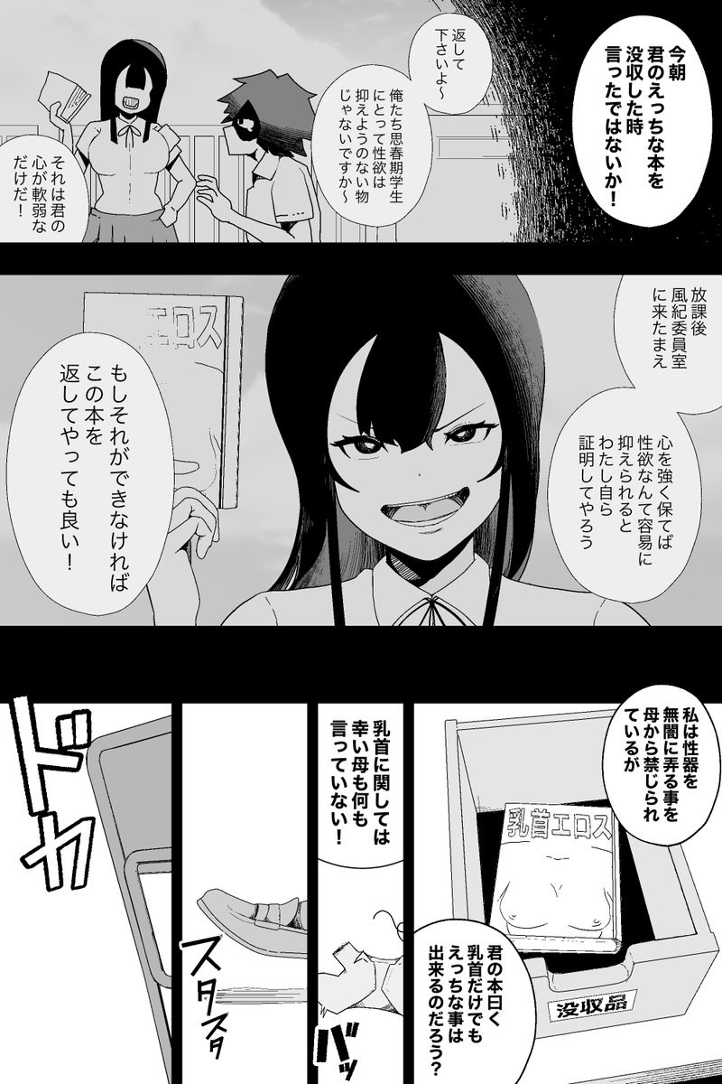 風紀委員長VS乳首快楽(イキヌキ。)｜無料エロ漫画試し読み