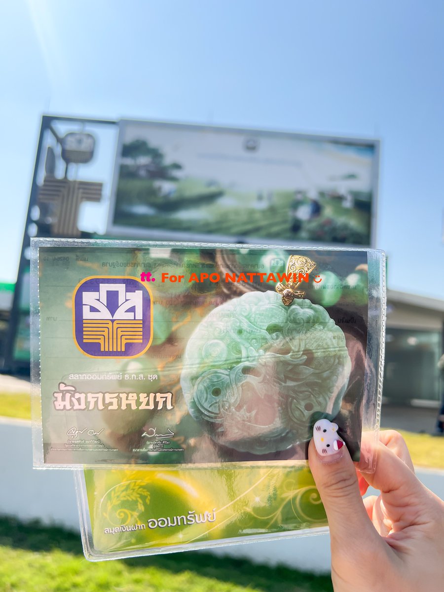 ttforAPO's tweet image. ปีใหม่เริ่มต้นด้วยอะไรใหม่ๆ🤝🏻💗🙏🏻

#BAACxBeOnCloud
#สลากออมทรัพย์มังกรหยก