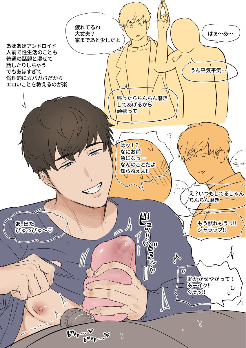 あほあほアンドロイド 