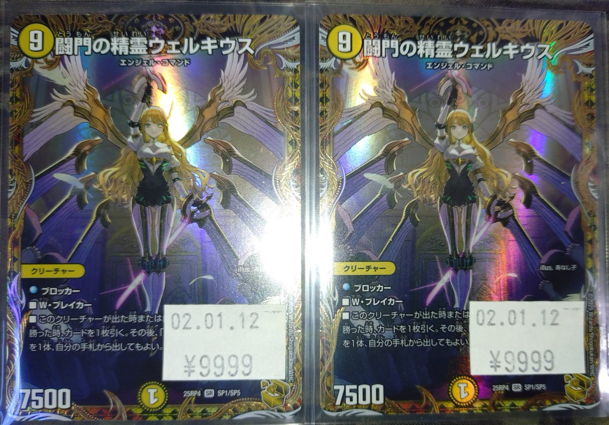 デュエル・マスターズ】 「闘門の精霊ウェルキウス(金トレジャー)」が