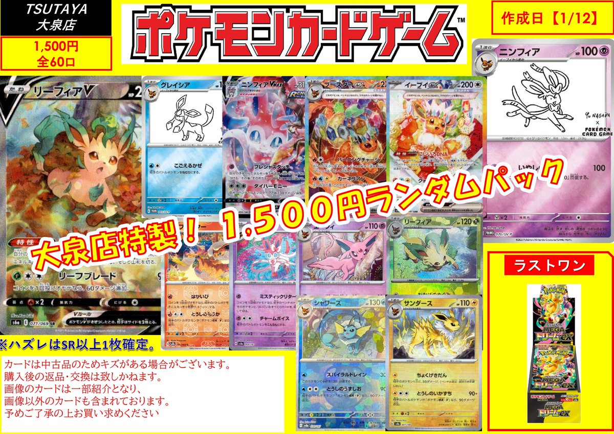 ポケモンカード 1st edition LVあり　大量　まとめ ✨ポケカ1,500円くじ作りました！ 全60口。大当たりはリーフィアV