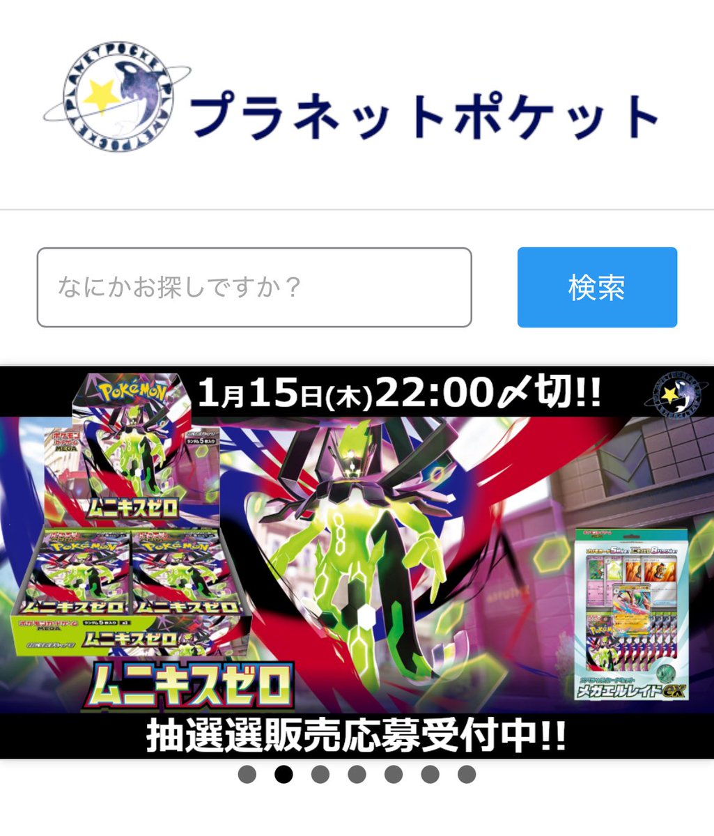 ▶︎ 抽選受付中 ＼＼＼＼＼＼＼ 1月15日(木)22時〆切 ポケモンカード ✴︎ムニキスゼロ ✴︎スペシャルカードセット メガエルレイドex  抽選販売の応募受付を開始しました！ 応募要項をお読みいただきご応募ください！ ▽プラネットポケット▽ https://t.co/yB59K0gyGr