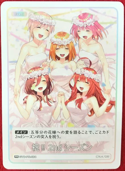 ちょこ※プロフ要確認⭐︎ 五等分の花嫁カードゲーム 公式】五等分の花嫁 カードゲーム (@5Hanayome_TCG) / Posts / X