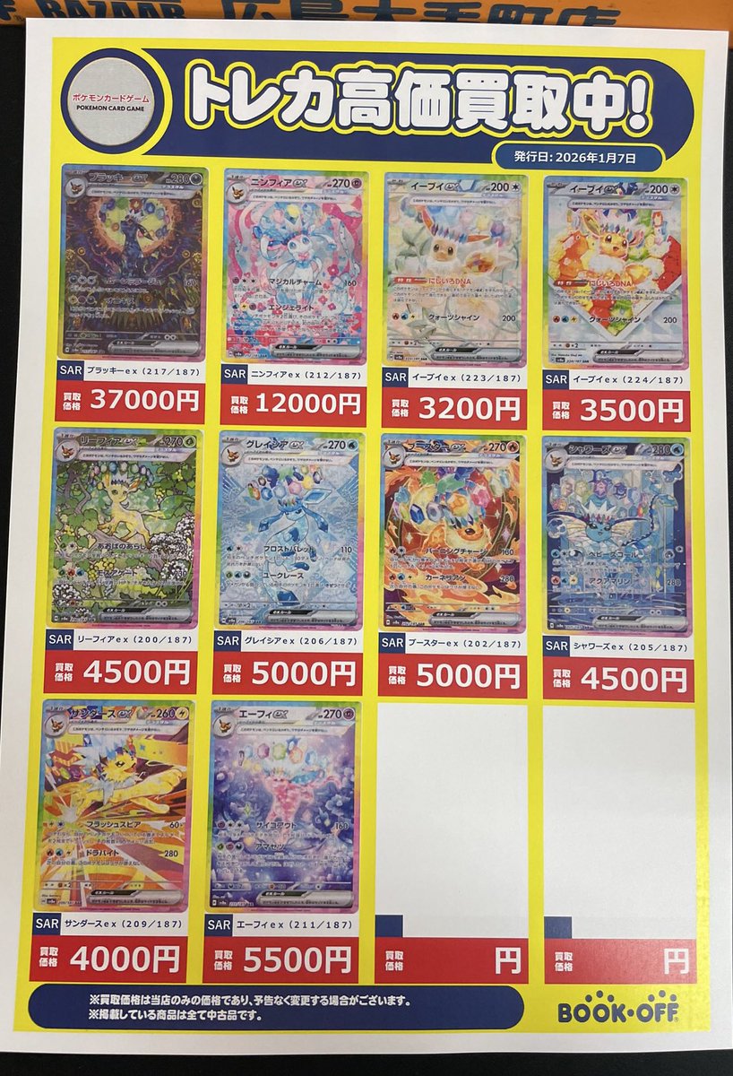 ⚒️ポケモンカード買取更新⚒️ テラスタルフェスex SAR ブラッキーex