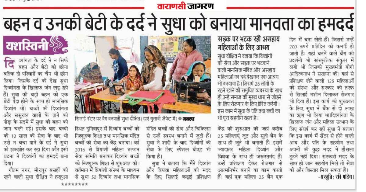 इस सप्ताह यशस्विनी के अंक में सुधा दीक्षित के संघर्ष की कहानी है... बहन व उनकी बेटी के दर्द ने सुधा को बनाया मानवता का हमदर्द। दैनिक जागरण में मेरी रिपोर्ट...✍️ <a href="/JagranNews/">Dainik Jagran</a>
<a href="/CMOfficeUP/">CM Office, GoUP</a> <a href="/myogiadityanath/">Yogi Adityanath</a> <a href="/narendramodi/">Narendra Modi</a> <a href="/PMOIndia/">PMO India</a> <a href="/MoHFW_INDIA/">Ministry of Health</a>