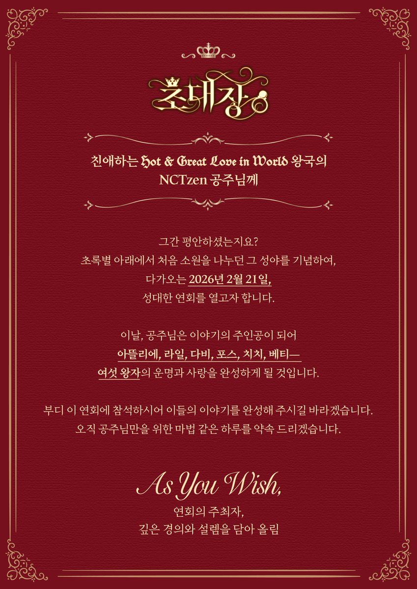 nctwishofficial's tweet image. NCT WISH 2ND ANNIVERSARY FANMEETING
&amp;lt;6명의 왕자가 나에게 청혼을 하면 곤란한데요&amp;gt;

당신을 위한 초대장이 도착했습니다. 아래 링크에서 당신의 선택을 기다립니다.

🔗 forms.gle/19eLf9LJ3q7A8P…
모집 기간 : 2026.01.12 (MON) 2PM - 01.19 (MON) 2PM (KST)

#NCTWISH…