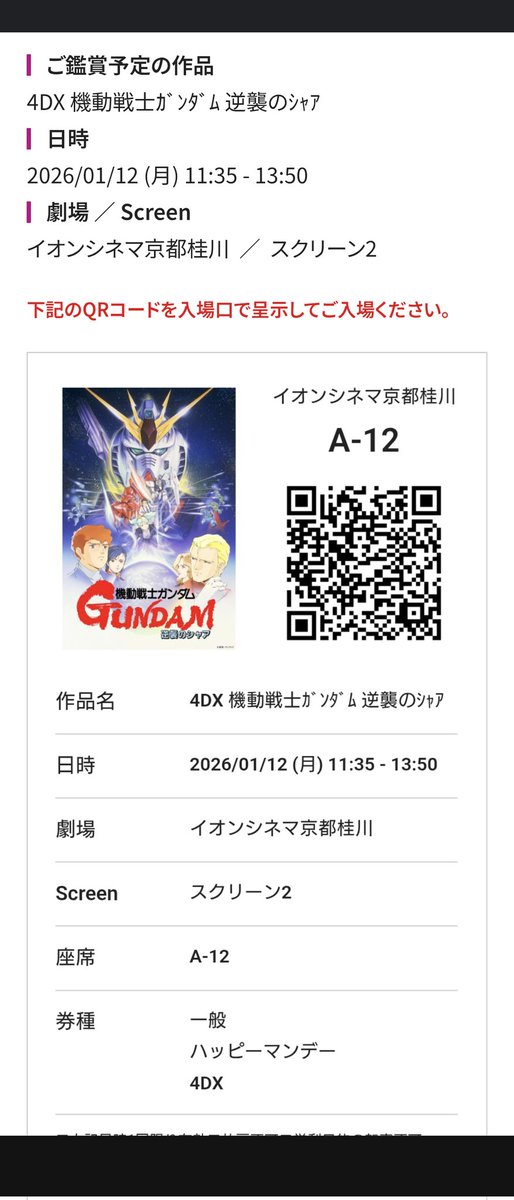 Randoll_00X3's tweet photo. 映画館で見るのは実に38年ぶりか。
 #逆シャア https://t.co/rXxswv0tpK