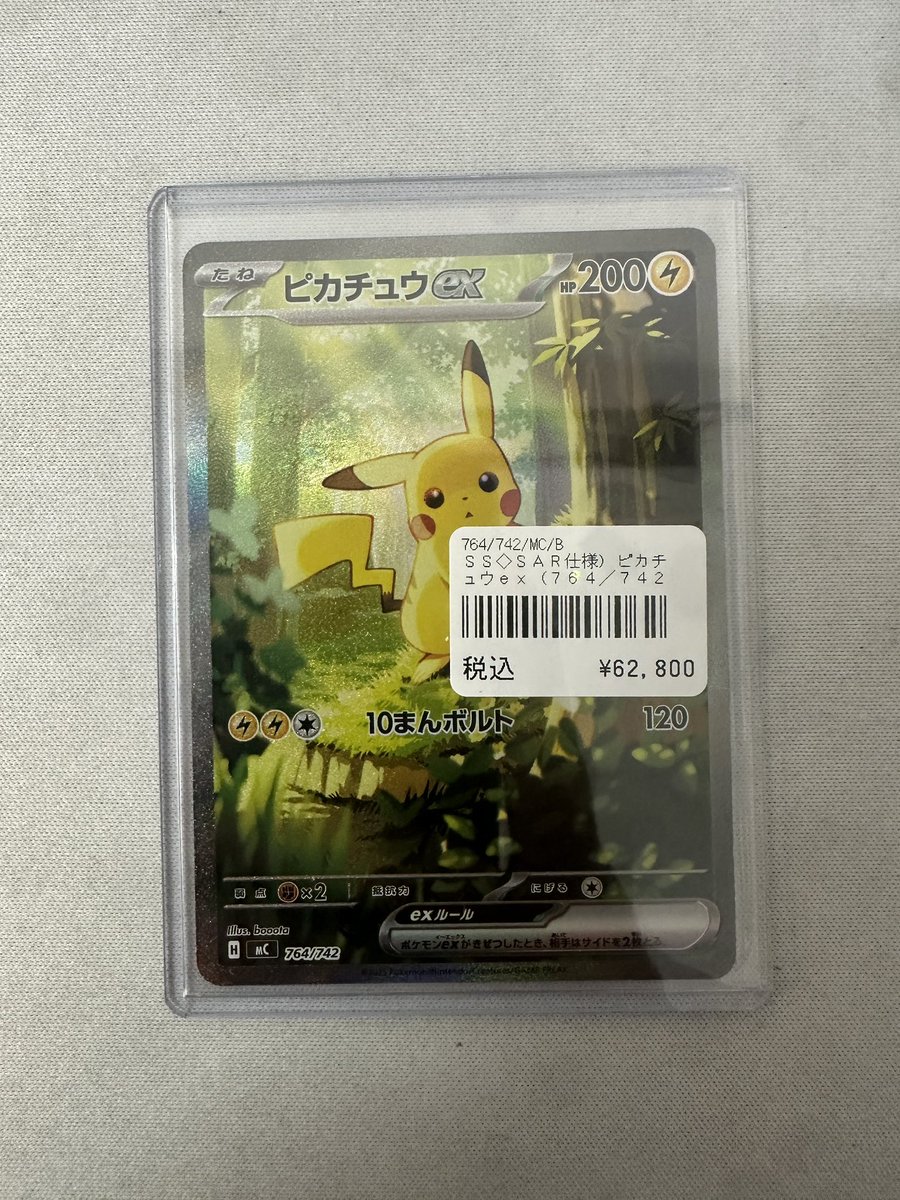 ポケカ ピカチュウex スタートデッキ100 SAR仕様入荷いたしました