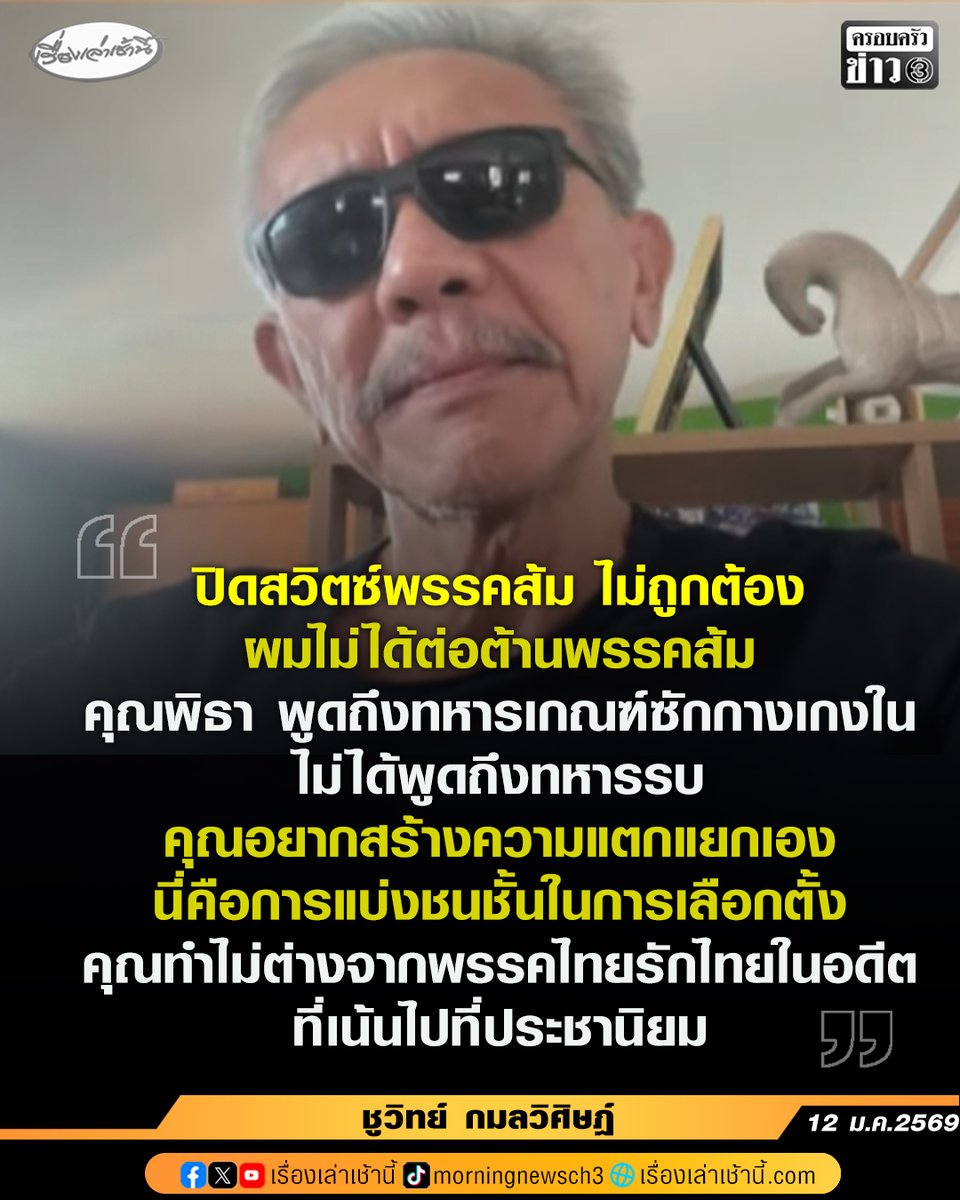 เรื่องเล่าเช้านี้ tweet media