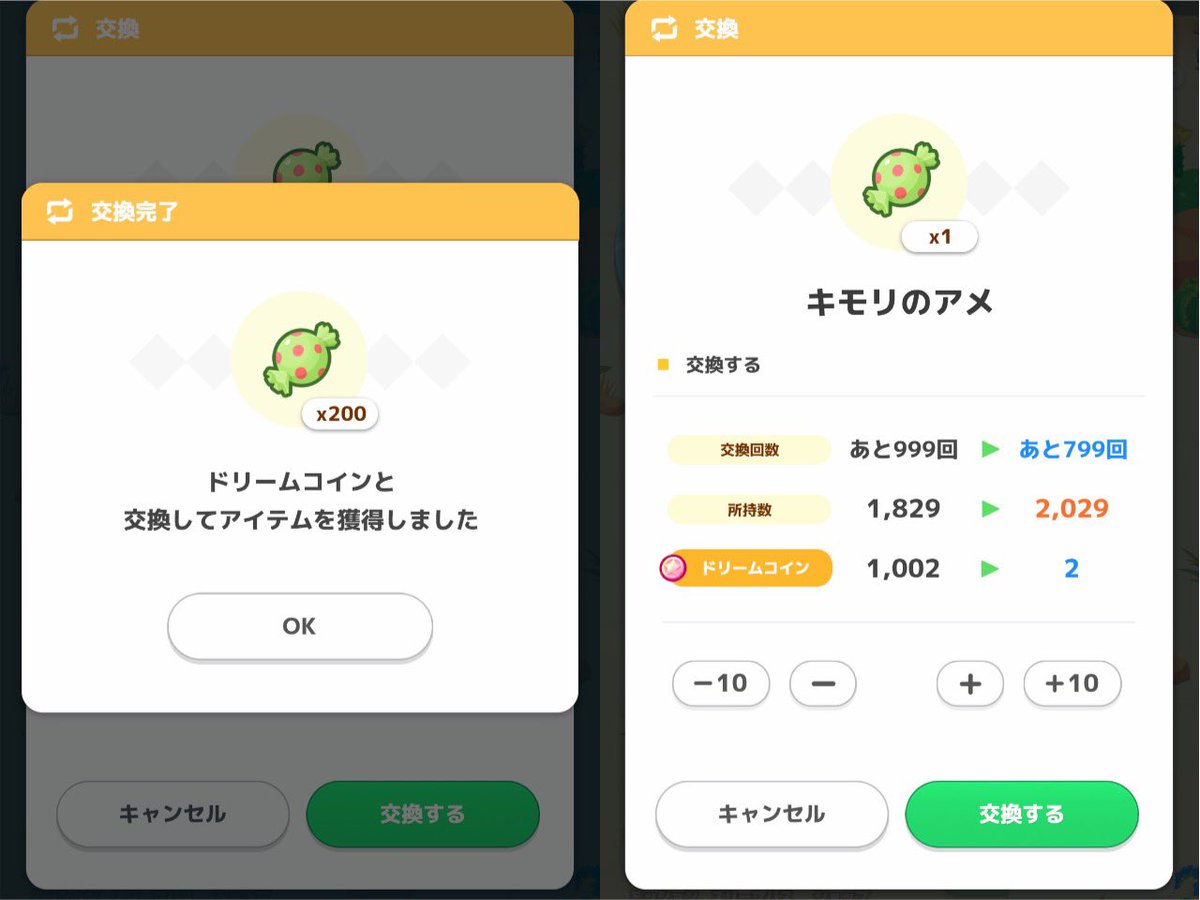 余りドリームコインはキモリ🍬にオールイン‼️ アンバー主軸で生活してるので、出現しないキモリ🍬200個は沁みる🥹