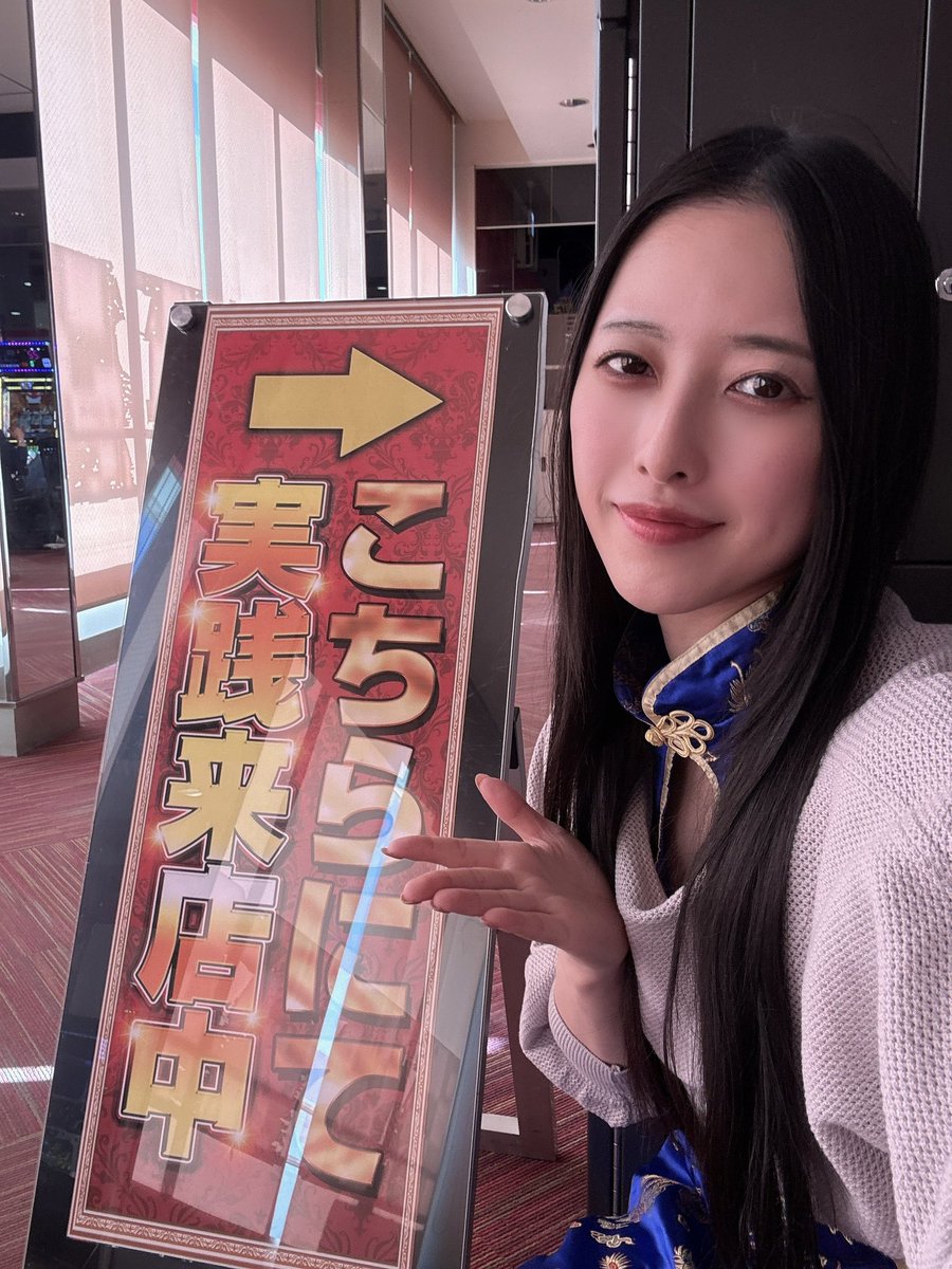 sonopachi's tweet photo. この看板が目印！！！
サイン・写真・ツーショットぜひぜひ一緒に撮りましょう🤲💞
窓際のはしっこでみなさんを待ってます(՞ ܸ. .ܸ՞)"

#pr https://t.co/ak40YYja7l