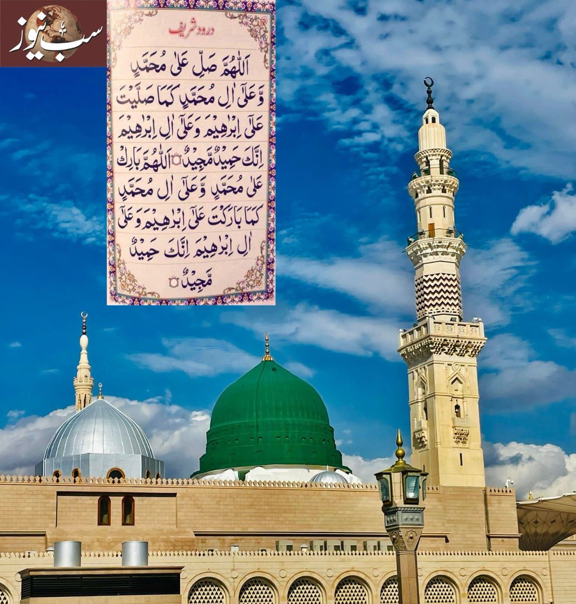 کیا آپ نے درود شریف پڑھ لیا ہے