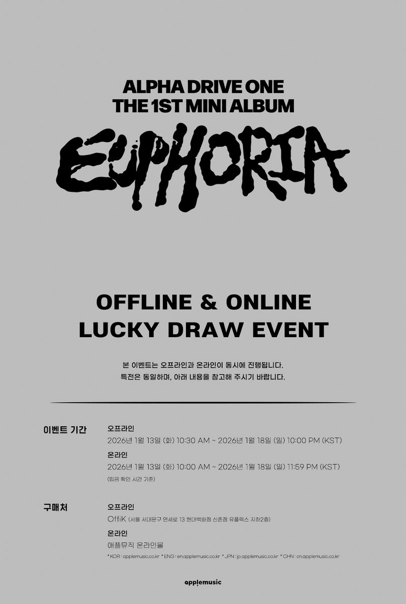 applemusic_m's tweet image. [📢] #ALPHADRIVEONE #ALD1 #알파드라이브원 
THE 1ST MINI ALBUM 【#EUPHORIA】
ON/OFFLINE LUCKY DRAW EVENT NOTICE💌

🚨특전 포토카드는 온/오프라인 동일한 이미지입니다🚨

📍OffiK (서울 서대문구 연세로 13 현대백화점 신촌점 유플렉스 지하 2층)

📌ONLINE: 1/13 (화) 10:00AM ~ 1/18 (일)…