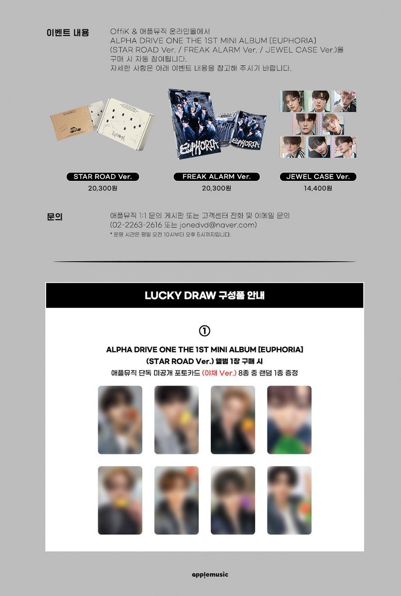 applemusic_m's tweet image. [📢] #ALPHADRIVEONE #ALD1 #알파드라이브원 
THE 1ST MINI ALBUM 【#EUPHORIA】
ON/OFFLINE LUCKY DRAW EVENT NOTICE💌

🚨특전 포토카드는 온/오프라인 동일한 이미지입니다🚨

📍OffiK (서울 서대문구 연세로 13 현대백화점 신촌점 유플렉스 지하 2층)

📌ONLINE: 1/13 (화) 10:00AM ~ 1/18 (일)…