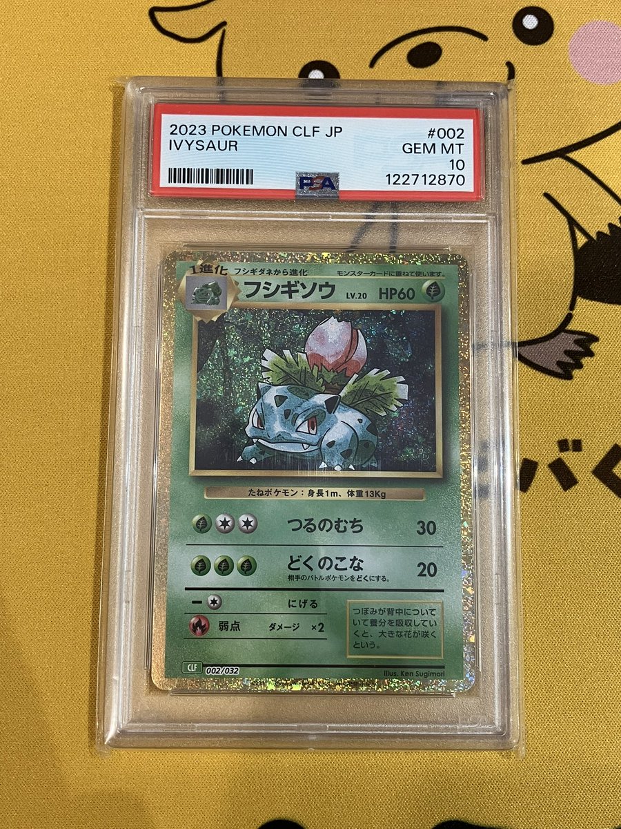 あそビバ入荷情報】 #ポケモンカードゲーム 『フシギソウ』PSA10 お
