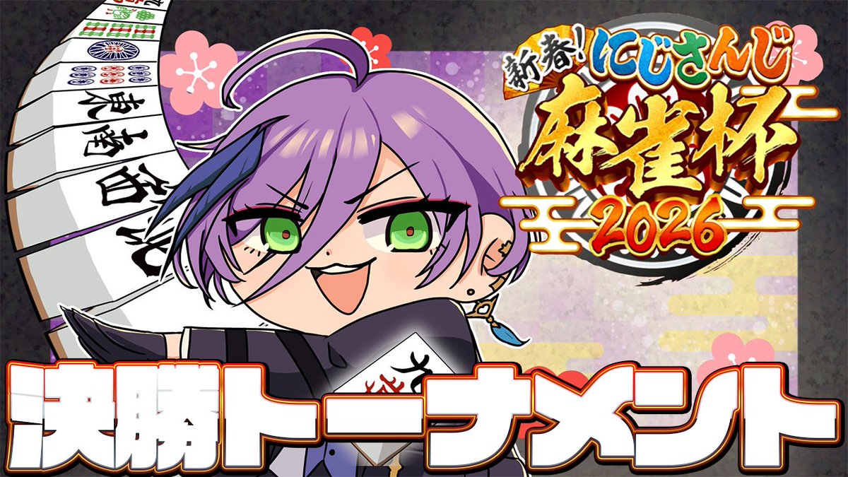 にじさんじ 榊ネス ぷち にじさんじ 榊ネス ぷち にじさんじ 榊ネス ぷち 榊ネス