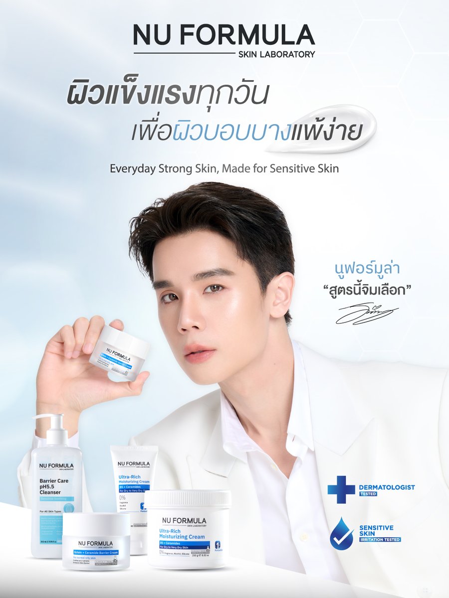 NuFormula_TH's tweet image. ครั้งแรกของ NU FORMULA กับ Derm Buddy คนแรก 💙
ผิวเราต้องการ“เพื่อน”ที่เข้าใจผิวคนไทยจริง ๆ

คุณจิมมี่ จิตรพล โพธิวิหค ตัวแทนของการดูแลผิวให้แข็งแรงในทุกวัน Everyday Strong Skin, Made for Sensitive Skin
ผิวแข็งแรงทุกวันเพื่อผิวบอบบางแพ้ง่ายสูตรที่ใช่เพื่อผิวคนไทย