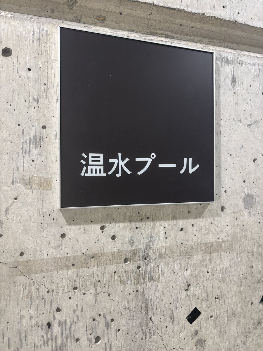 家族で温水プール いつかAIやビットコインマイニングで生み出された熱を活用したプールに入れる日が来るのかも