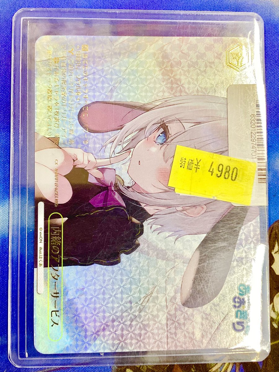 ヴァイスシュヴァルツ「あおぎり高校」RRR+カード「内緒のアフターサービス」 ヴァイスシュヴァルツ「あおぎり高校」RRR+カード「内緒のアフター