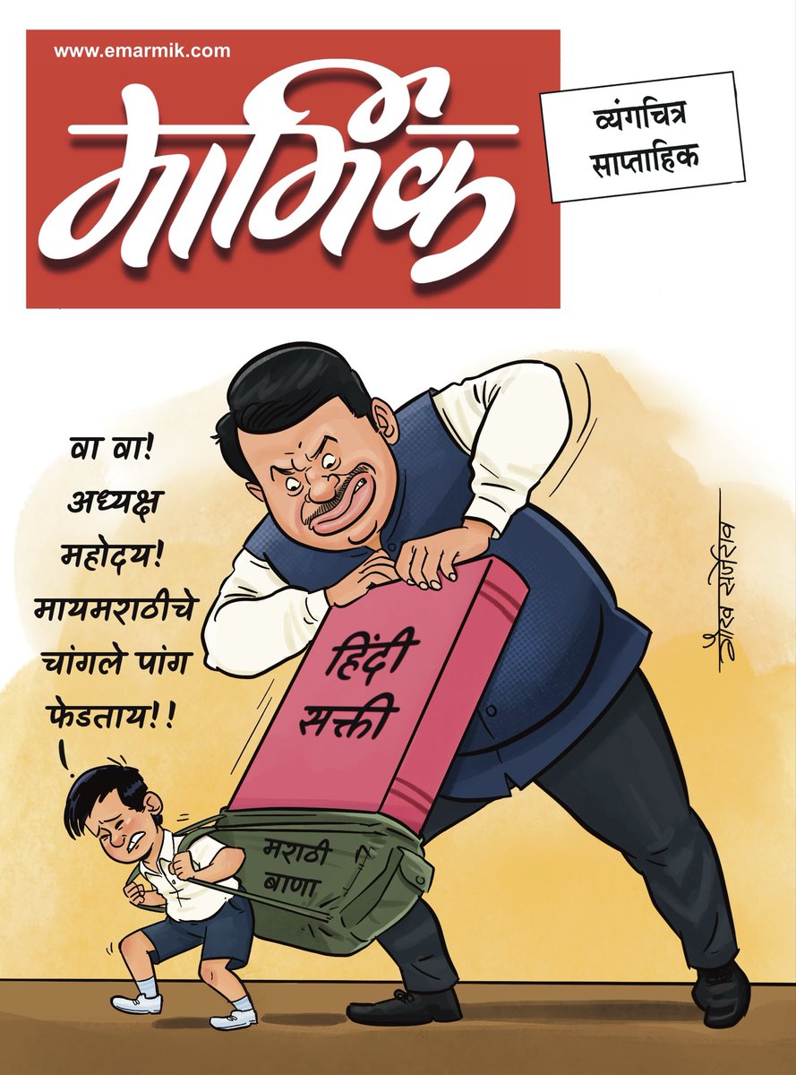 लक्षात ठेवा!