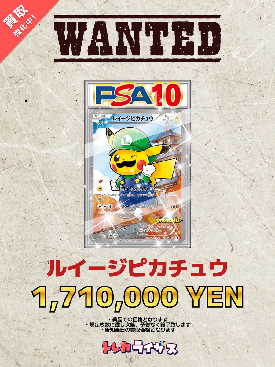 買取強化情報】 ⚡💚⚡💚⚡💚⚡💚⚡💚⚡💚 ルイージピカチュウ PSA10 ￥1,710,000‐ ルイージピカチュウ PSA10  ￥1,710,000‐ ルイージピカチュウ PSA10 ￥1,710,000‐ ⚡💚⚡💚⚡💚⚡💚⚡💚⚡💚 🔥最大減額5⃣％保証！🔥  ※ケース割れやカードの折れ欠け等 大きな傷がある ...