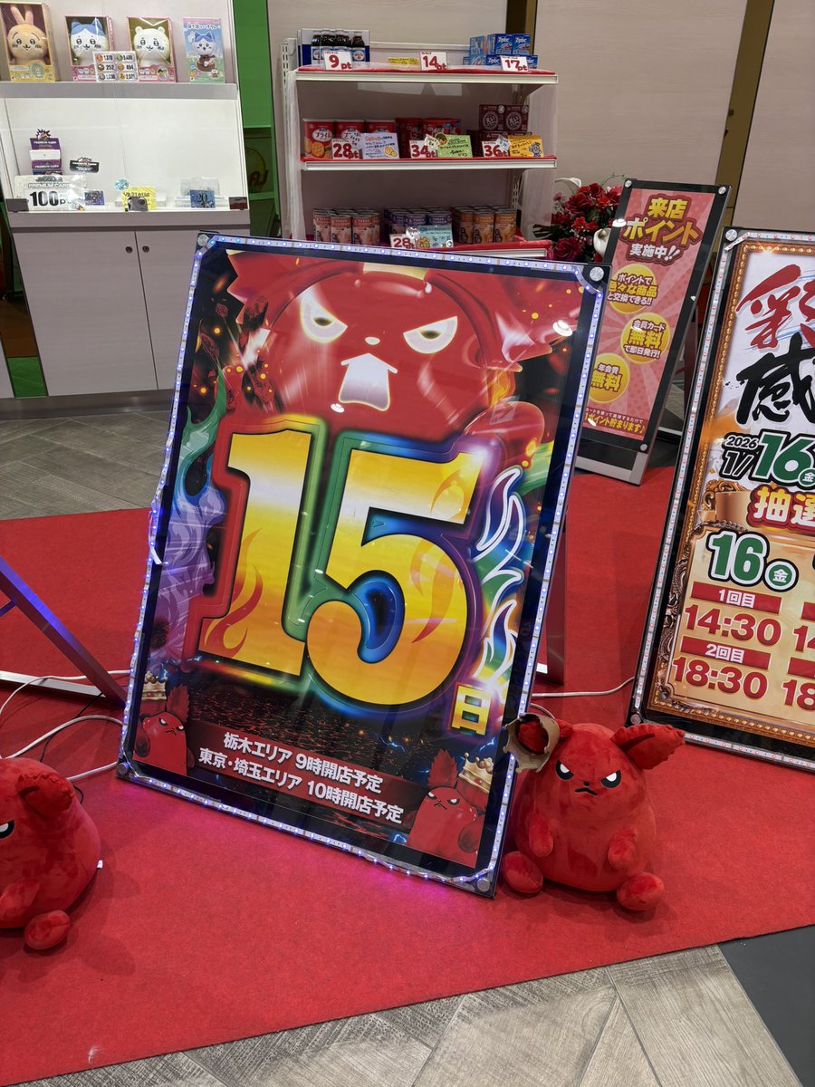 sonopachi's tweet photo. ラカータ狭山本店さんではイベント盛りだくさん🥳
感謝デー楽しそう☺️💞
1/16,17,18は絶対チェックしなきゃだね！！

#pr https://t.co/arD4JKTGC1