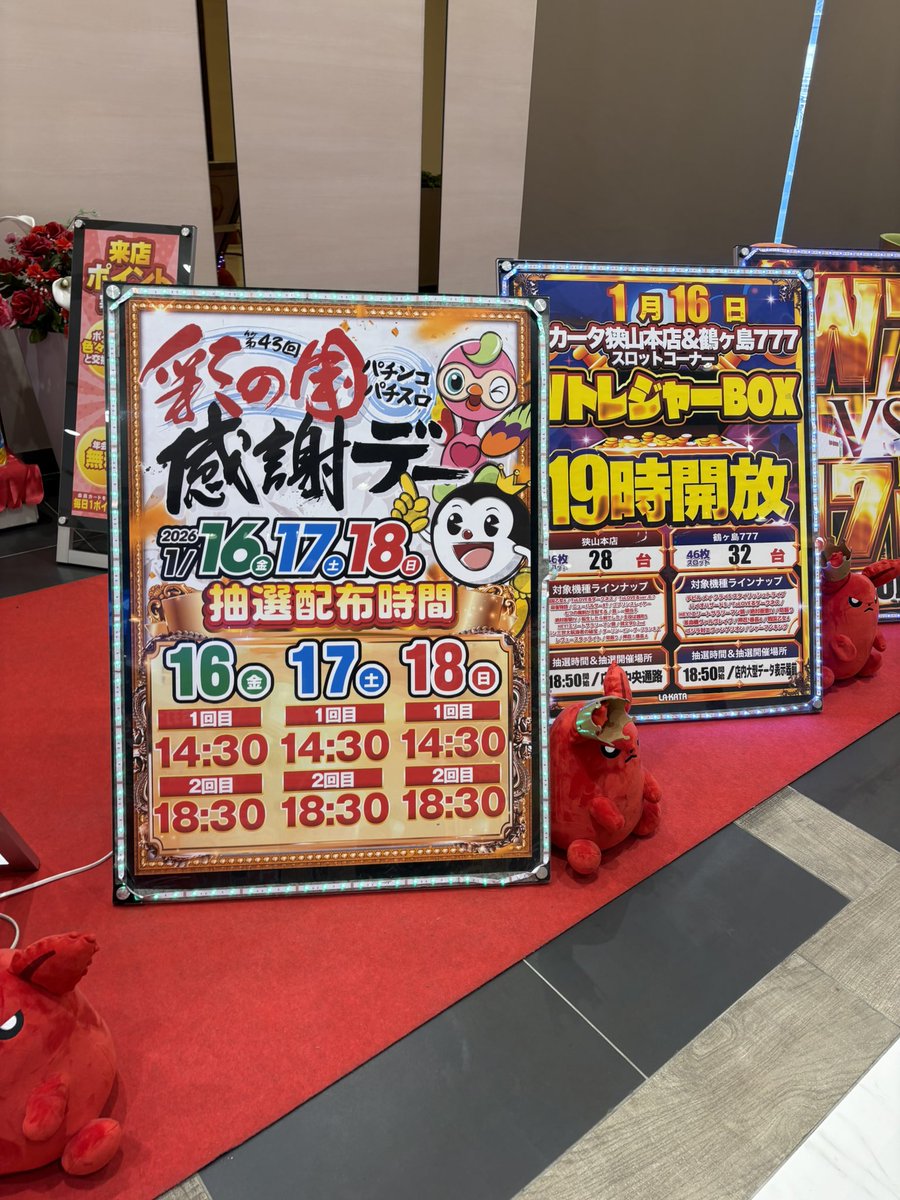 sonopachi's tweet photo. ラカータ狭山本店さんではイベント盛りだくさん🥳
感謝デー楽しそう☺️💞
1/16,17,18は絶対チェックしなきゃだね！！

#pr https://t.co/arD4JKTGC1