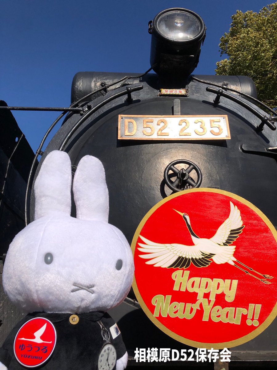 sagamihara_D52's tweet photo. こんにちのべ〜🚂☀️

相模原D52保存会です。

1月12日　月曜日
成人おめでとう㊗️ございます。
目標に向かって頑張ってくださいね😊

次回の運転室公開は、
1月25日です。
雨天中止。

#淵野辺 
#鹿沼公園
#D52235
#成人式2026 https://t.co/6UTpPiyrHN