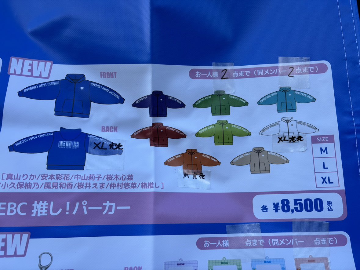 私立恵比寿中学】 新春大学芸会2026 ~SEIJIN CHUGAKUSEI GT~ 当日物販