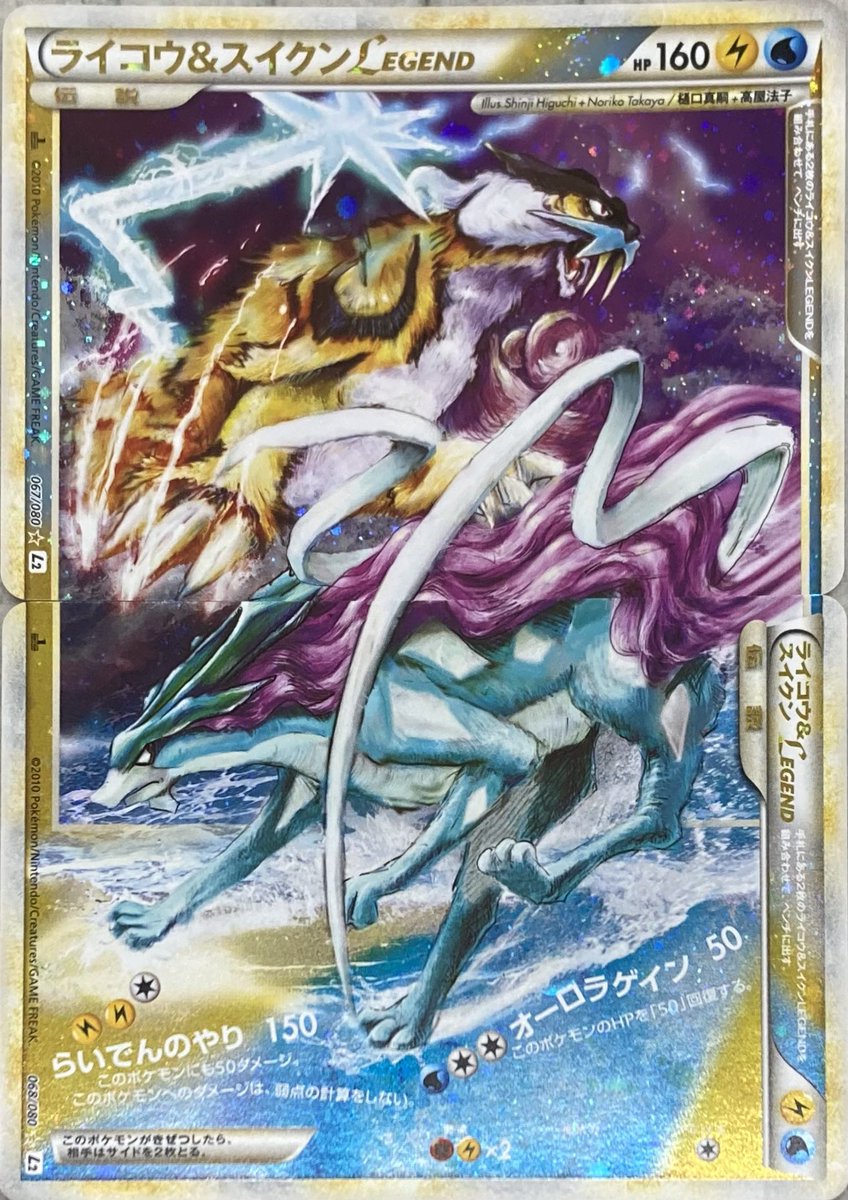 ライコウ＆スイクンＬＥＧＥＮＤ ポケカ PSA10セット ポケモンカード ライコウ＆スイクンLEGEND PSA10セット