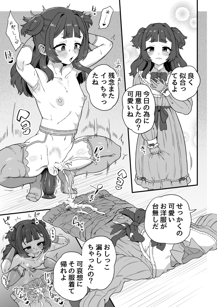 君に似合う服 