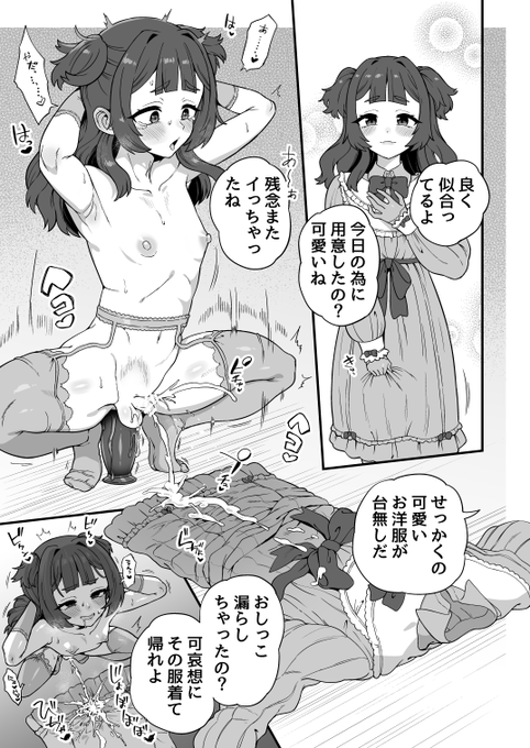 君に似合う服 