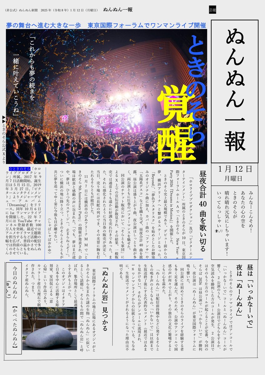 急な思い付きで作ってみた
書いてる途中で想い出がたくさん溢れてきてちょっと泣きそうに…

そらちゃんがすっごく輝いていて、本当に最高のライブだった！
これからも一緒に夢を追ってゆきたい！
#そらぱ2026