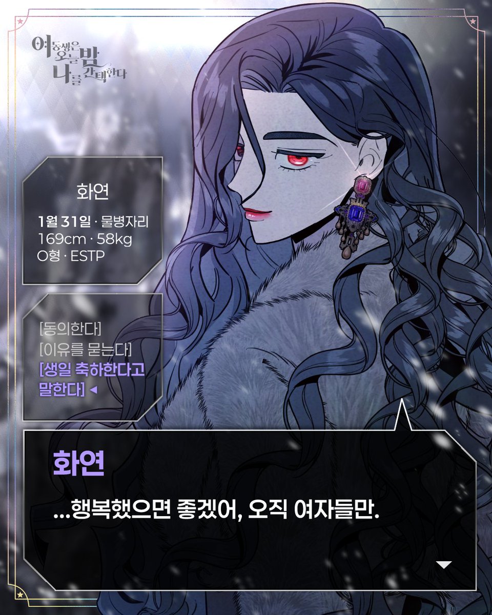 🎉1.31🎉
HAPPY BIRTHDAY, 화연! 😘

💖여동생은 오늘 밤 나를 간택한다💖
생일 기념 음료 기프티콘 RT 이벤트! (1명/~02.11)

✔️ 작품 링크
han.gl/KeO72

#여밤나 #네온비 #도달 #여동생은오늘밤나를간택한다
#칸트웍스