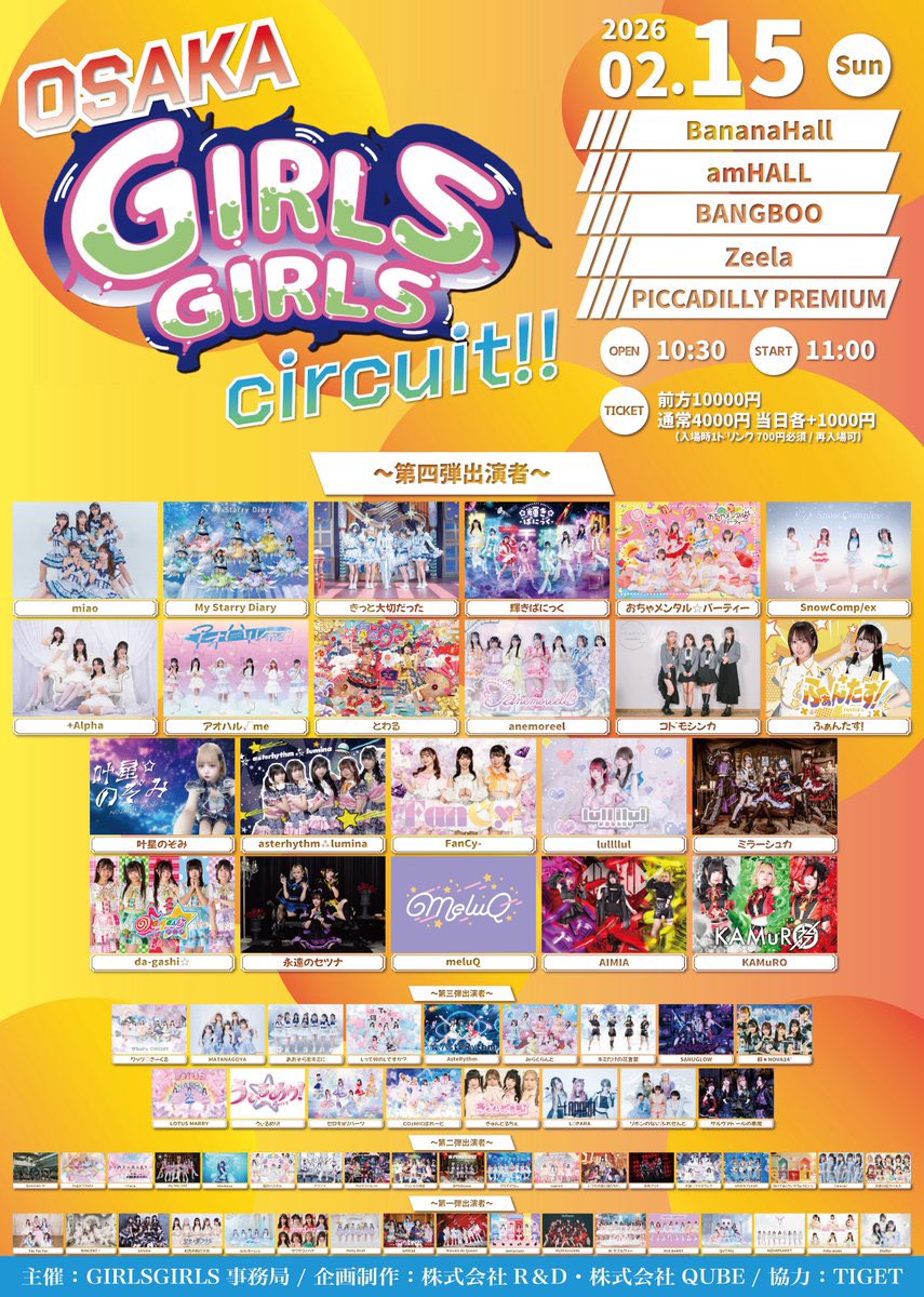 Marie's Girl utsuroi 会場限定 廃盤 2月15日(日)📍未定】 『OSAKA GIRLS GIRLS circuit!!』 🗓️2月15日(日