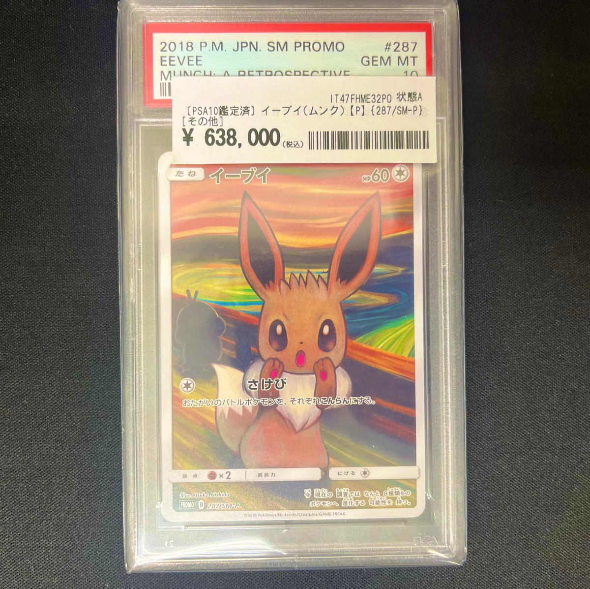 カードコレクト ✨✨PSA10 お買い得情報✨✨ 😱♥️イーブイ（ムンク