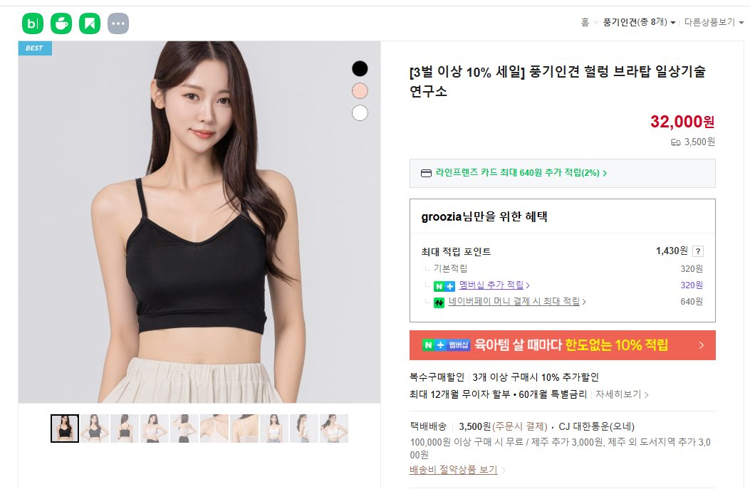 일상기술연구소 슬리브리스 브라 할인하네. 여름에 입을 풍기인견 브라탑과 함께 주문했다. 령이 사줄 꺼 찾고 있었는데 잘 됐다.