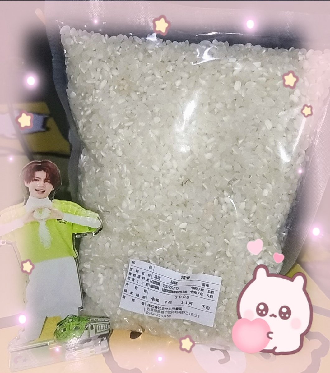 去年、カウシェファームで米を育てて 収穫して 新米300gに変えたん